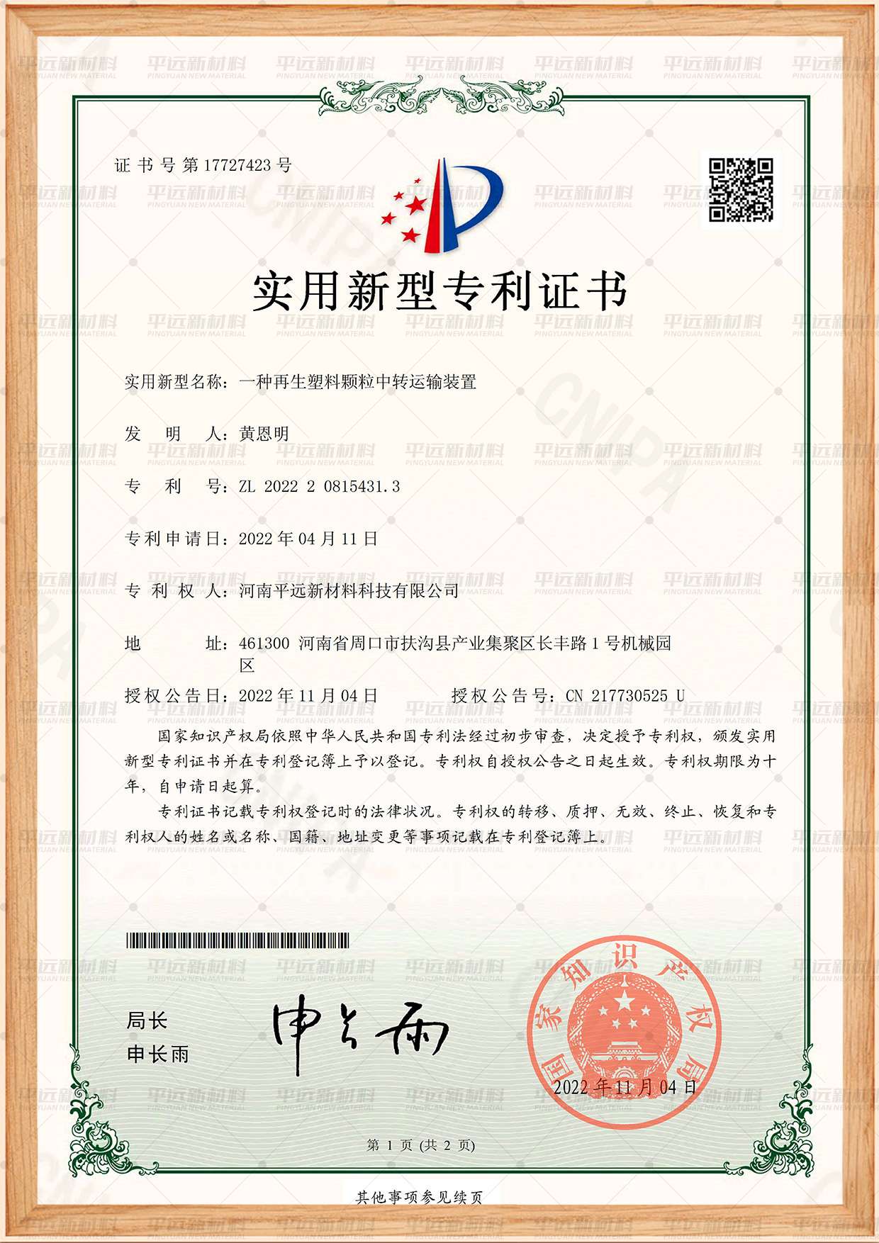 再生塑料顆粒中轉(zhuǎn)運(yùn)輸裝置專(zhuān)利