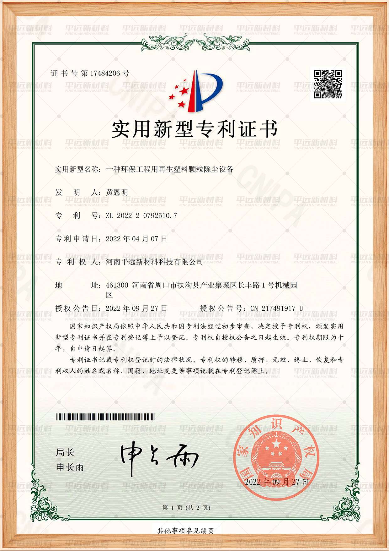 環(huán)保工程用再生塑料顆粒除塵設(shè)備專(zhuān)利