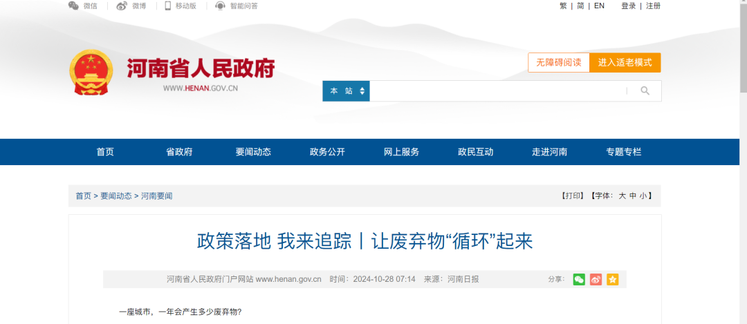 政策落地 我來(lái)追蹤丨讓廢棄物“循環(huán)”起來(lái)